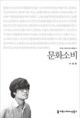 문화소비 표지 이미지