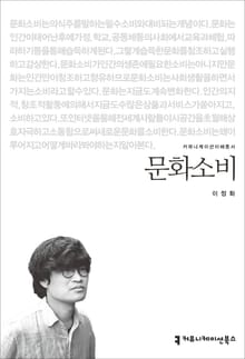 문화소비