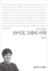타이포그래피 미학 표지 이미지