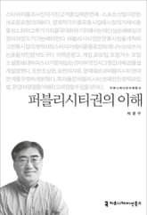 퍼블리시티권의 이해 표지 이미지