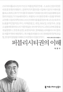 퍼블리시티권의 이해