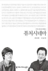 퓨처시네마 표지 이미지