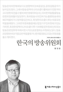 한국의 방송위원회