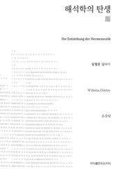 해석학의 탄생 표지 이미지