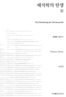 해석학의 탄생