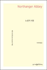 노생거 사원 표지 이미지