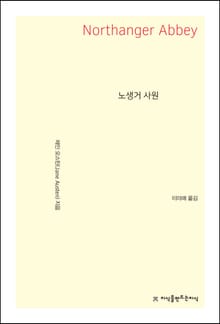 노생거 사원