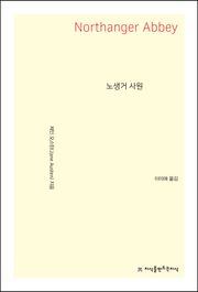 노생거 사원
