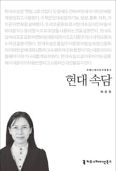 현대 속담 표지 이미지