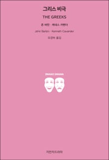 그리스 비극