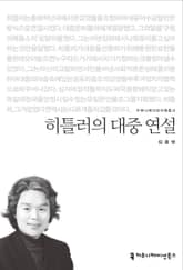 히틀러의 대중 연설 표지 이미지
