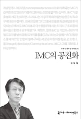 IMC의 공진화 표지 이미지