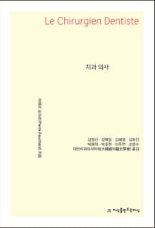 치과 의사