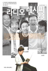 라디오 레시피 23 표지 이미지
