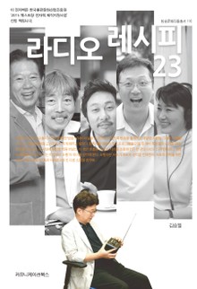 라디오 레시피 23