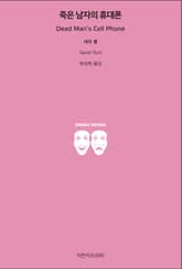 죽은 남자의 휴대폰 표지 이미지