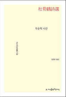 두순학 시선