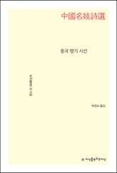 중국 명기 시선 표지 이미지