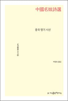 중국 명기 시선