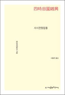 사시전원잡흥