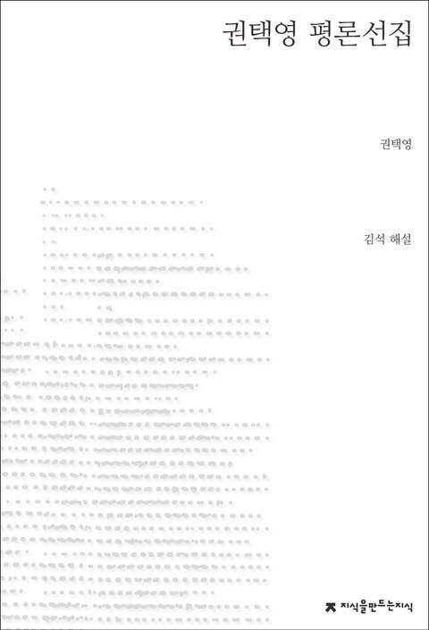 권택영 평론선집 표지 이미지