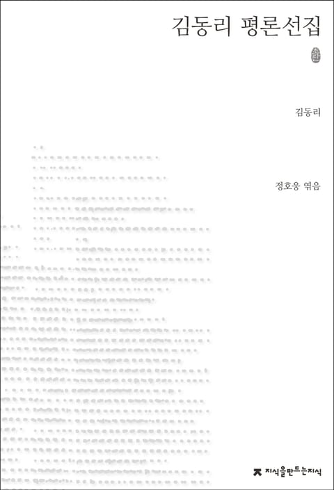 김동리 평론선집 표지 이미지