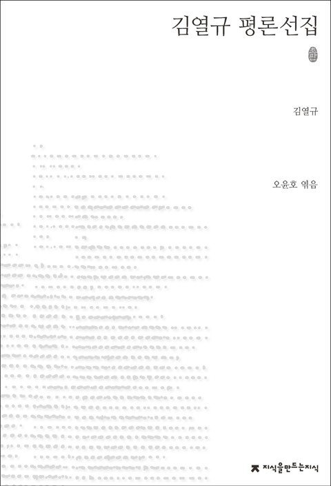 김열규 평론선집 표지 이미지