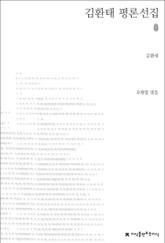 김환태 평론선집 표지 이미지