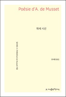 뮈세 시선