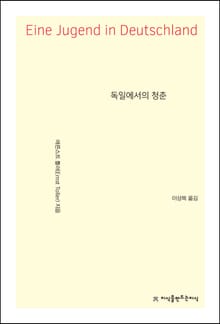 독일에서의 청춘