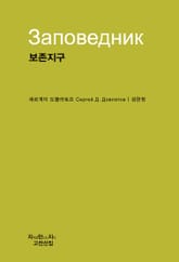 보존지구 표지 이미지