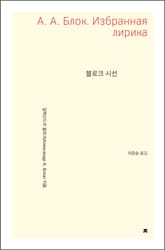 블로크 시선 표지 이미지