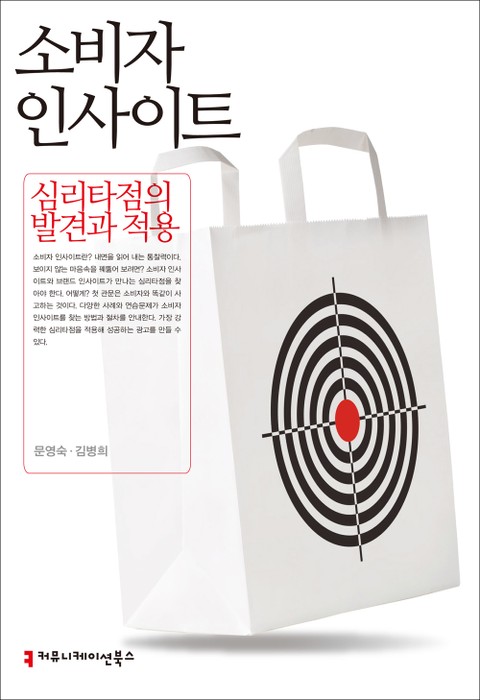 소비자 인사이트 표지 이미지