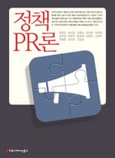 정책 PR론 표지 이미지
