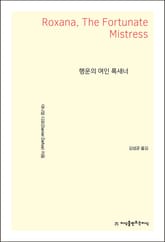 행운의 여인 록새너 표지 이미지