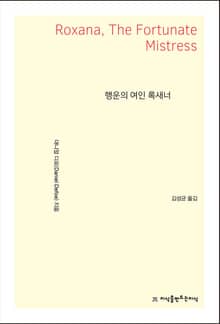 행운의 여인 록새너