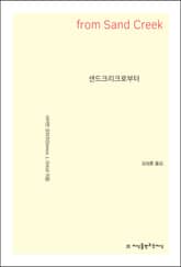 샌드크리크로부터 표지 이미지