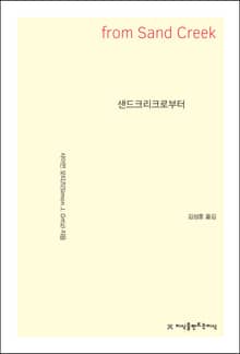 샌드크리크로부터