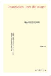 예술에 관한 판타지 표지 이미지