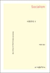 사회주의 2 표지 이미지