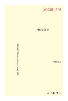 사회주의 2
