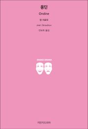 옹딘