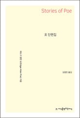 포 단편집 표지 이미지