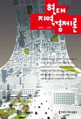 현대 지역경제론 표지 이미지