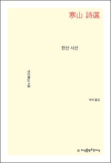 한산 시선