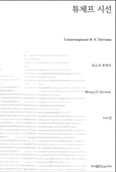 튜체프 시선 표지 이미지