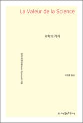 과학의 가치 표지 이미지