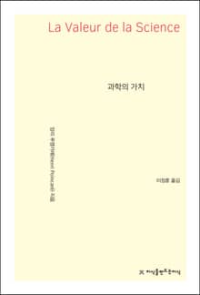 과학의 가치