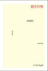 유충렬전 표지 이미지