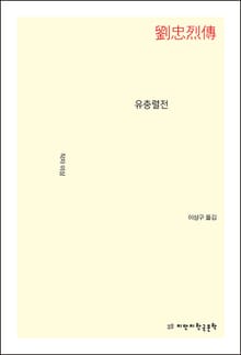 유충렬전